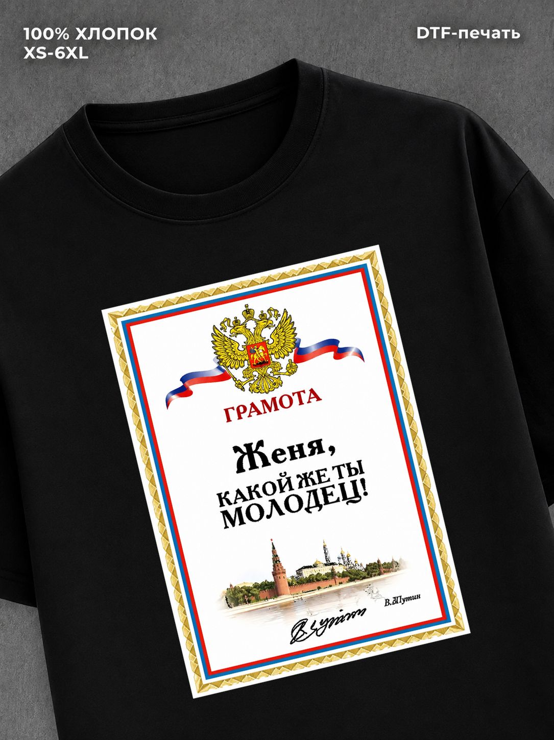 Футболка Женя Евгений