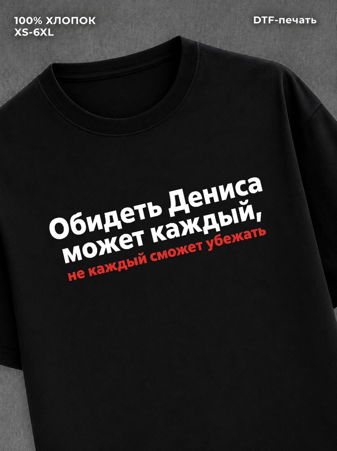 Футболка Денис