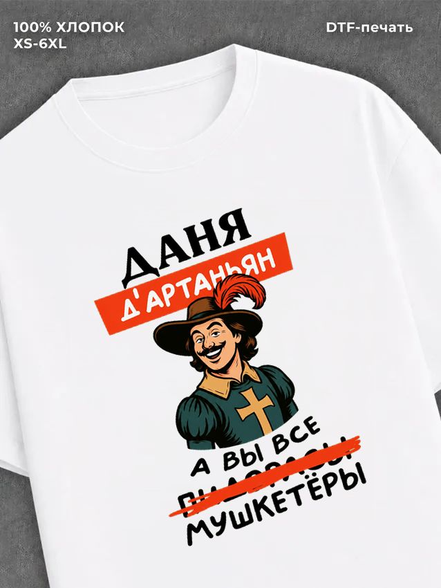 Футболка Даня Даниил