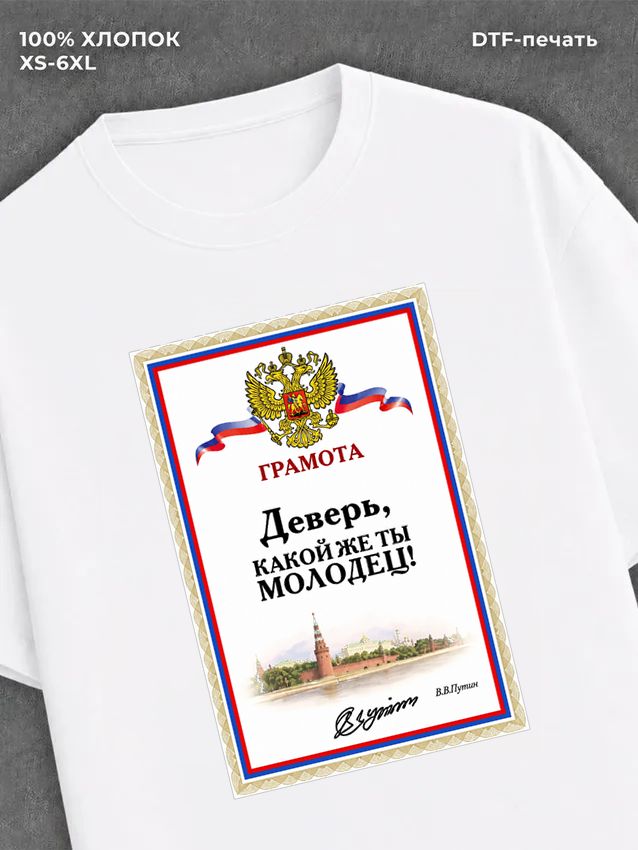 Футболка Деверь
