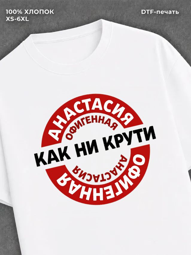 Футболка женская именная Офиген