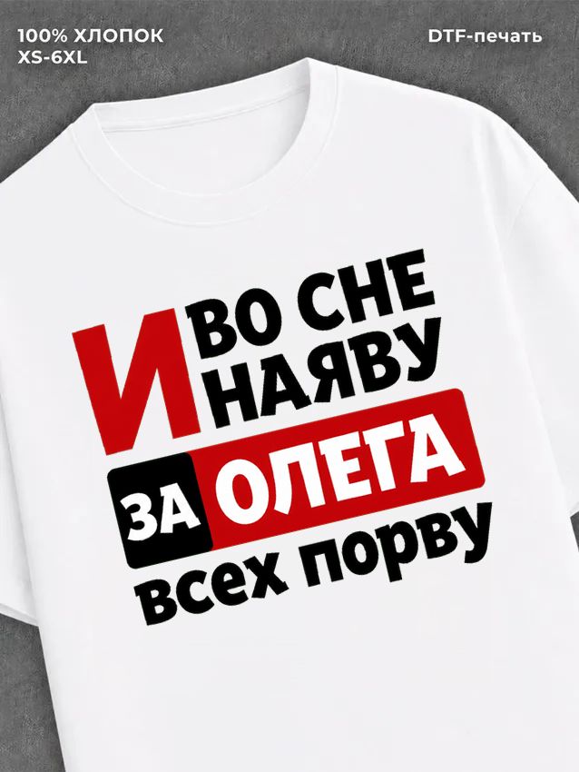 Футболка женская именная Олег