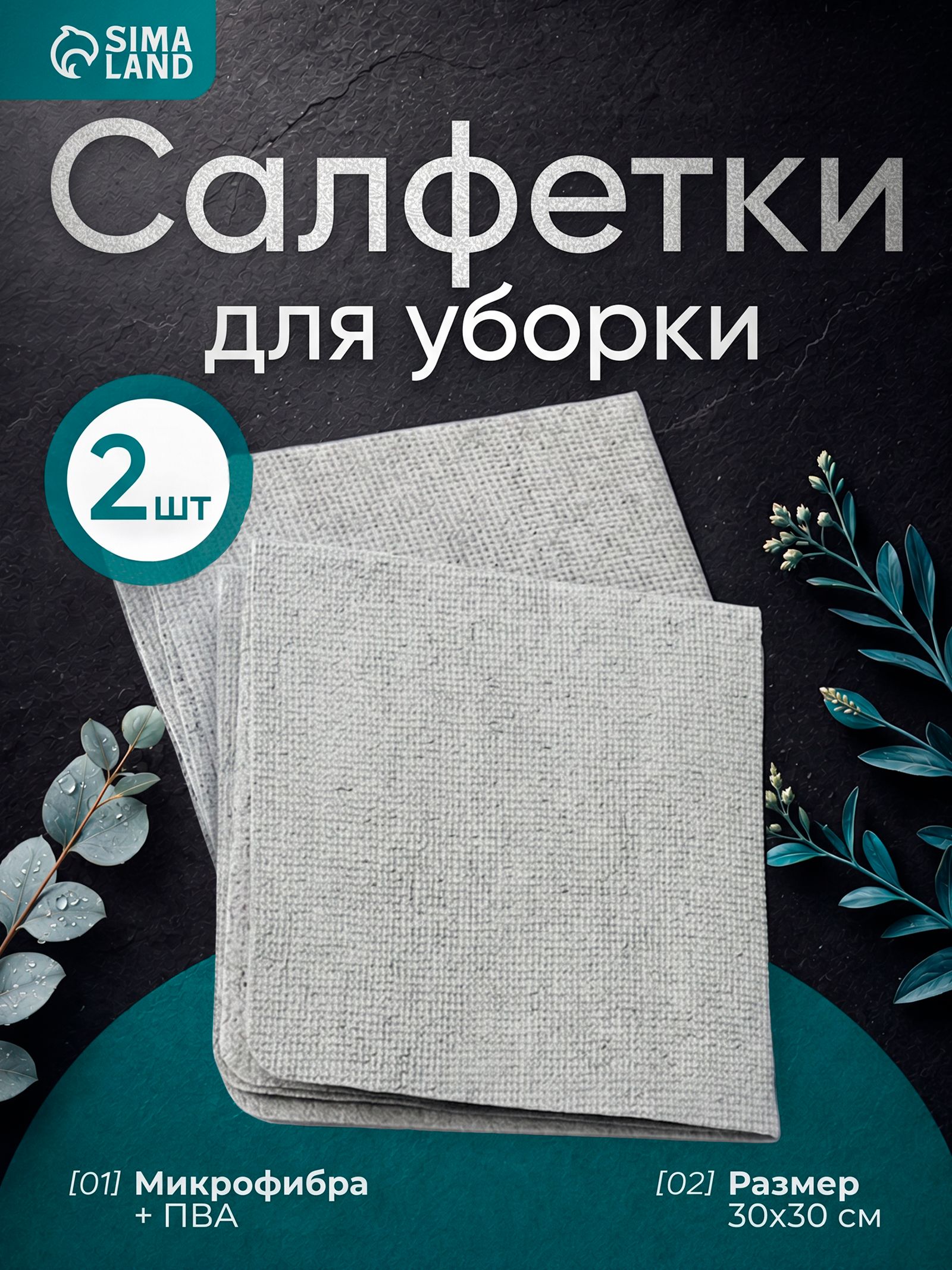Салфетки для уборки, 30х30 см, корейские, тряпки для кухни, 2 шт, многоразовые, умные салфетки, универсальные, микрофибра, ПВА, Future Alp