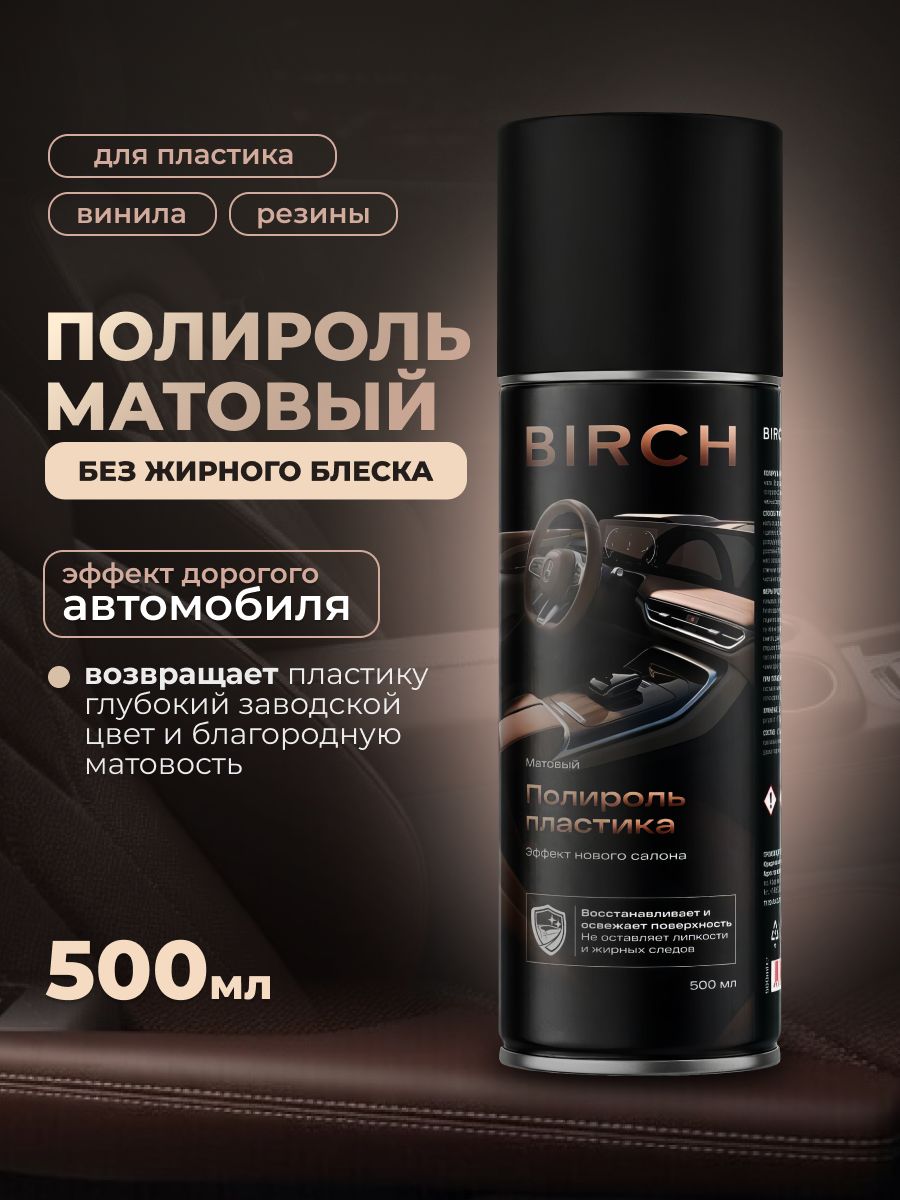 BIRCH 汽车抛光蜡, 500 毫升, 1 个