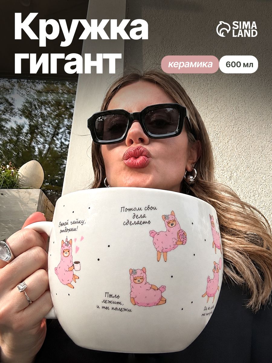 Кружка для чая и кофе, 600 мл, керамическая большая, цвет белый