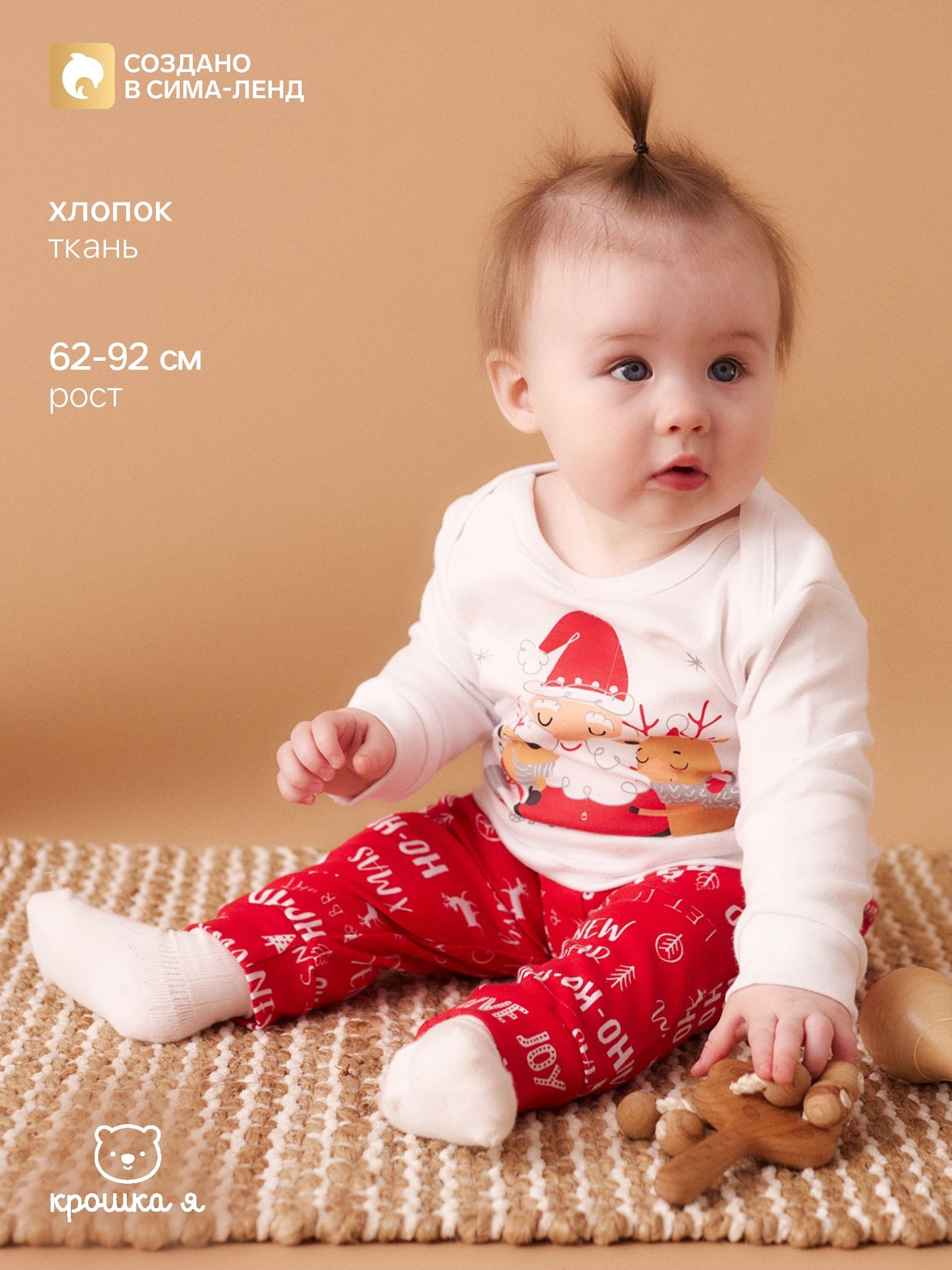Костюм для малышей новогодний Крошка Я, рост 80-86 см, джемпер и брюки