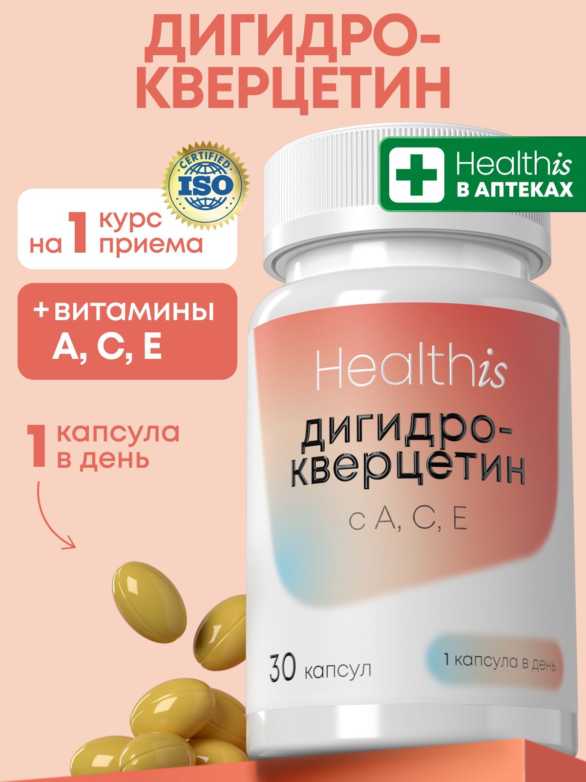 Дигидрокверцетин сибирский Healthis, "Дигидрокверцетин с А, С, Е (Dihydroquercetin with A, C, E)", 30 капсул