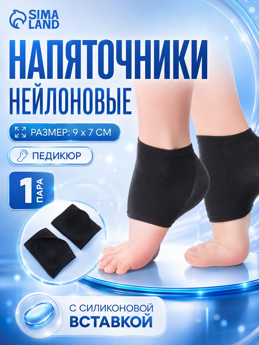 Напяточники для педикюра, увлажняющие, с силиконовыми вставками, ONE SIZE, цвет чёрный