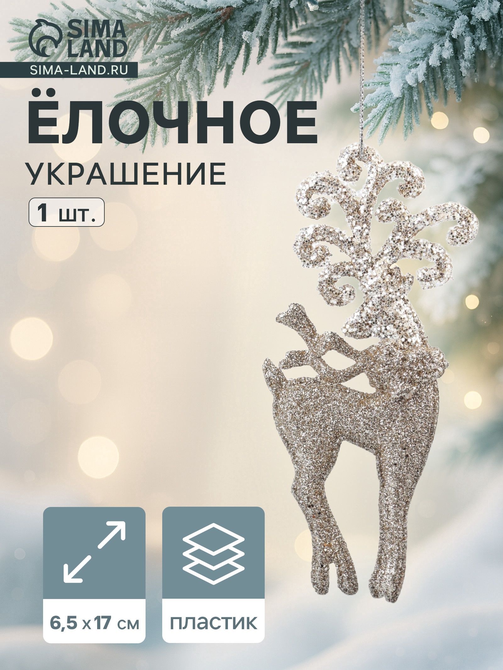 Ёлочное украшение Праздничное сияние, золото