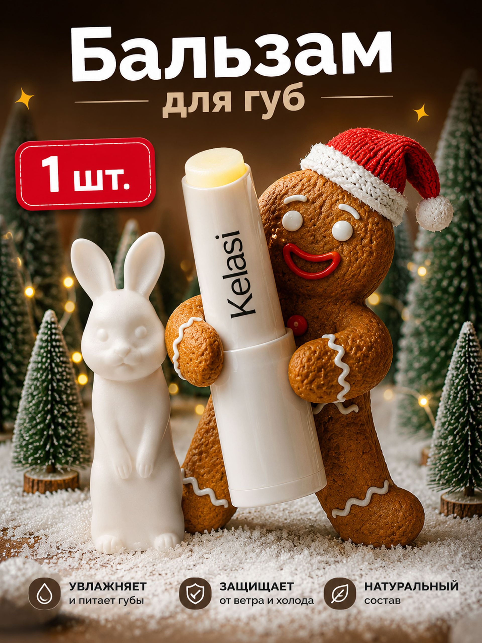 Бальзам для губ, увлажняющий