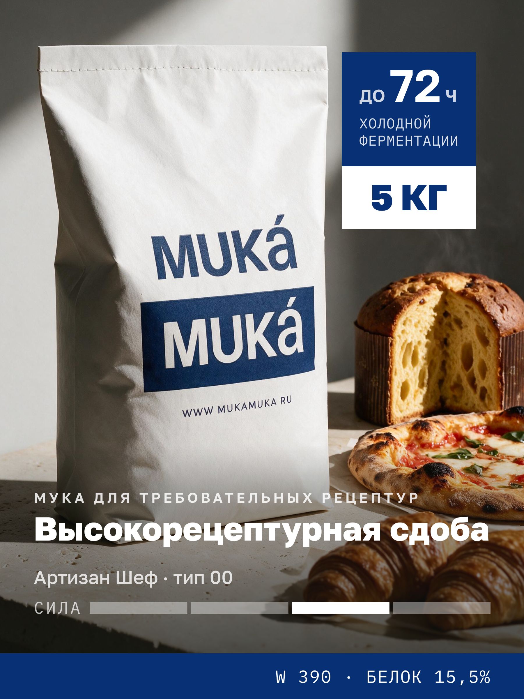 Мука пшеничная "АРТИЗАН ШЕФ" МУКАМУКА, белок 15,5%, тип 00, W 390, 5 кг, MUKAMUKA, высший сорт