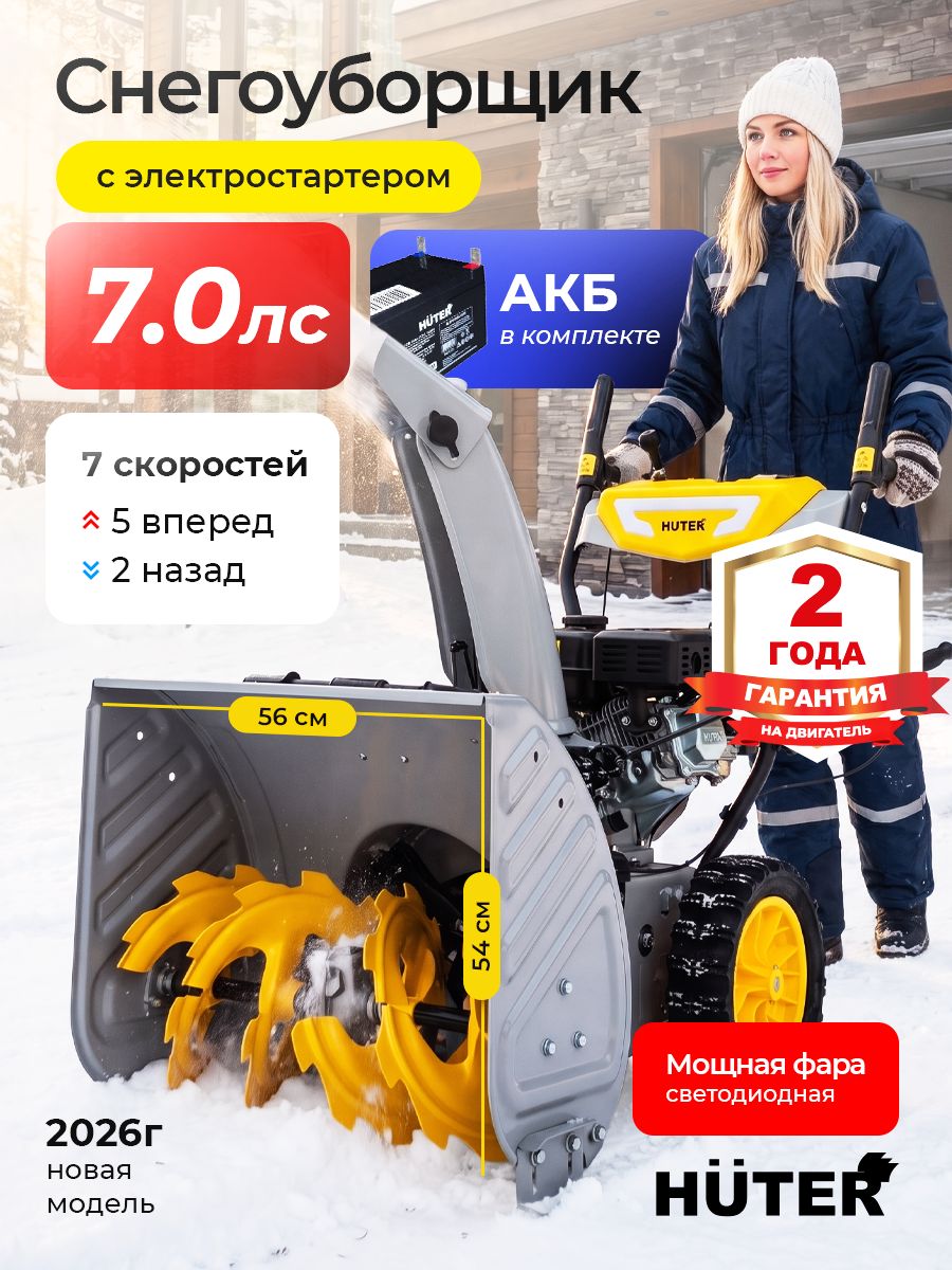 Eurolux 除雪机, 7.09 马力, 56 厘米