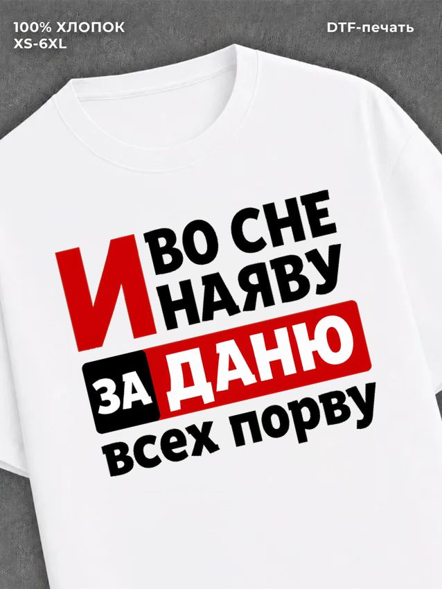 Футболка женская именная Даниил