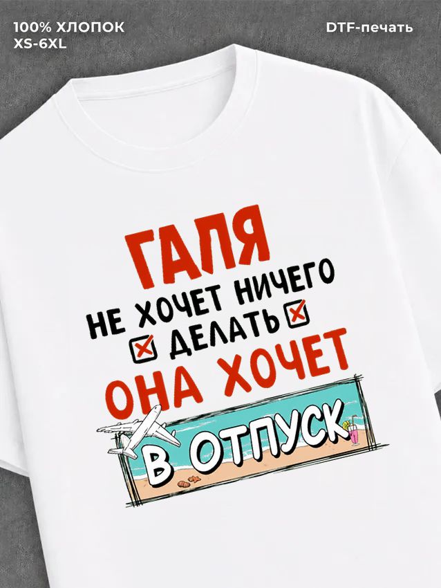 Футболка женская именная Галя х