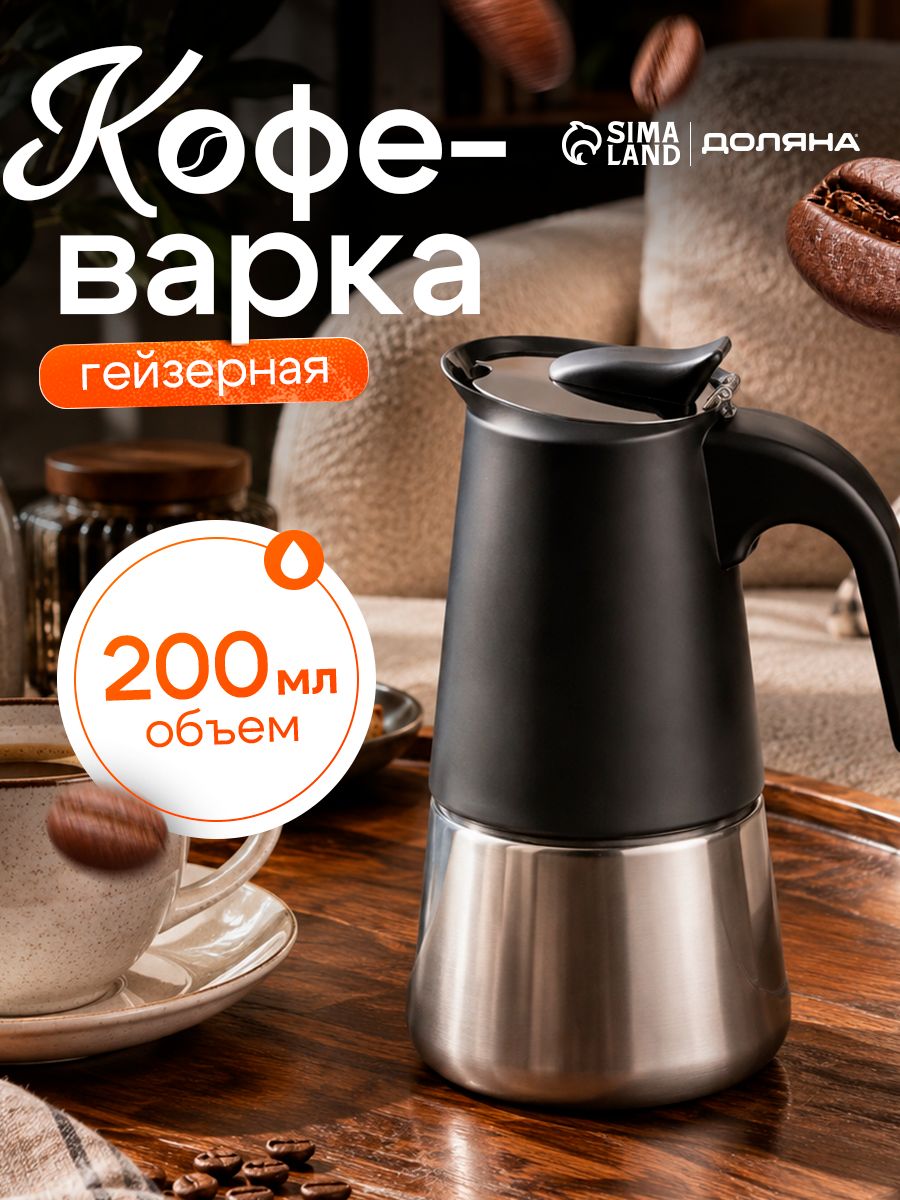 Кофеварка гейзерная индукционная Magistro Classic black 200 мл (4 чашки), стальная гейзерная кофеварка, черная