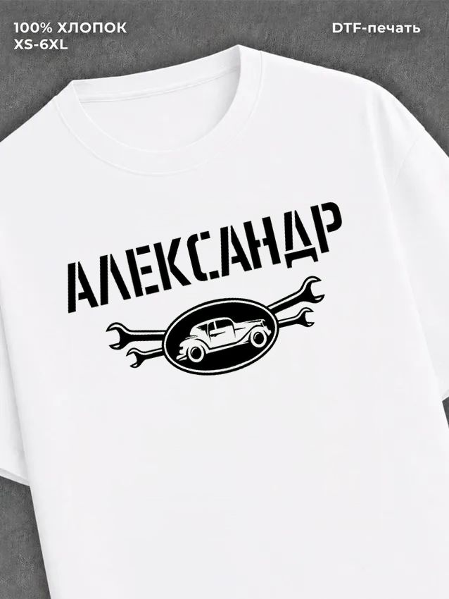 Футболка Александр