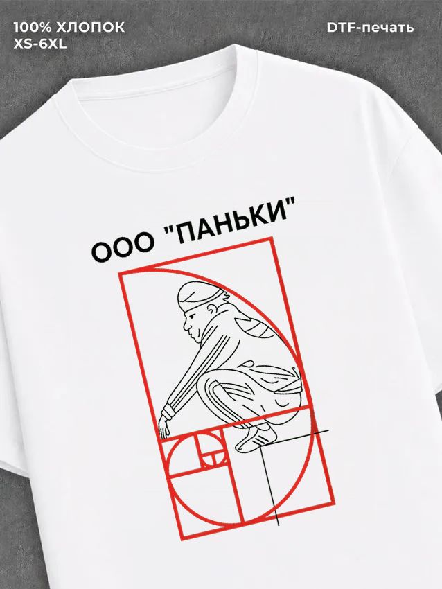 Футболка ООО "ПАНЬКИ"