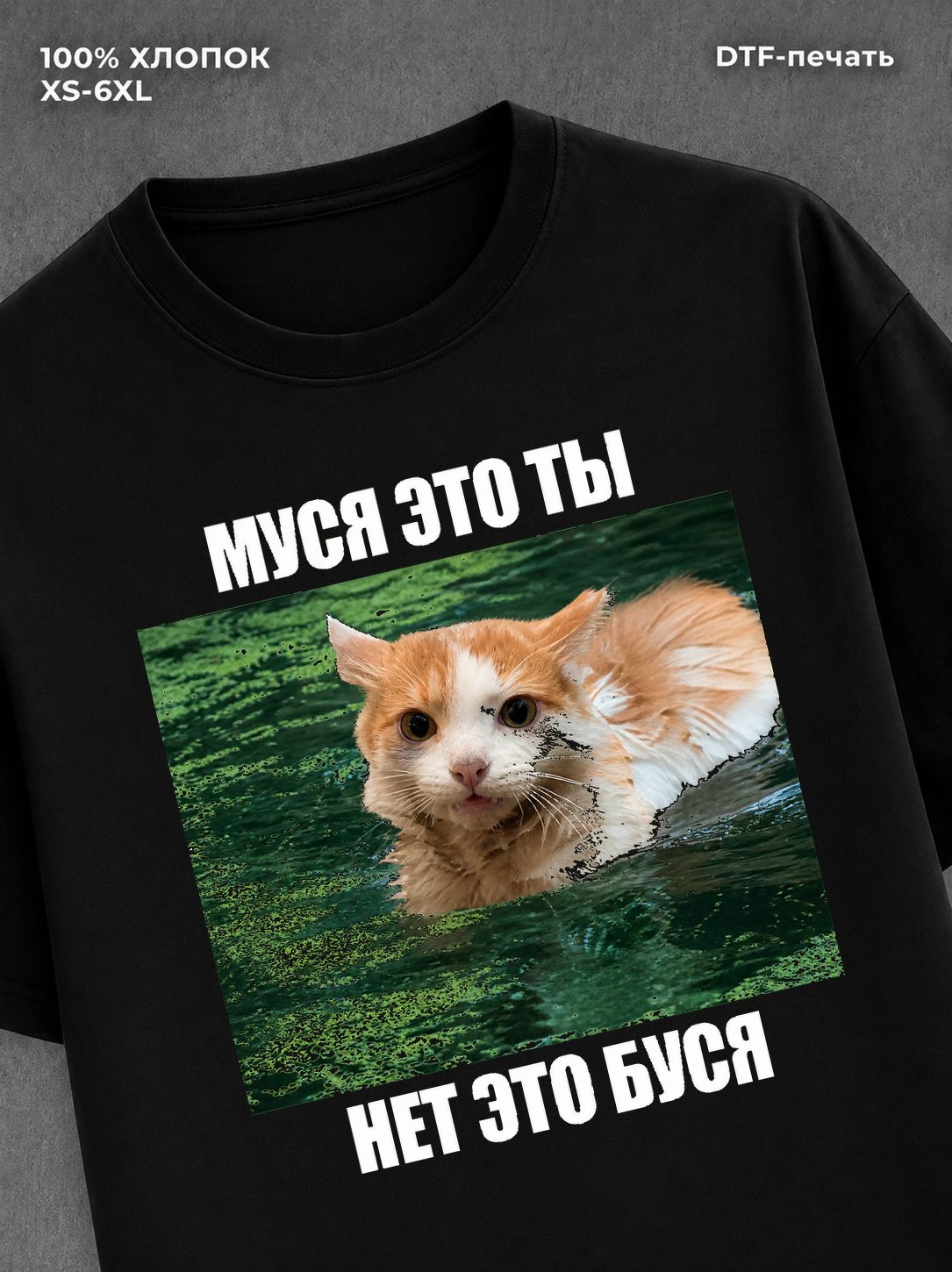 Футболка Муся это ты