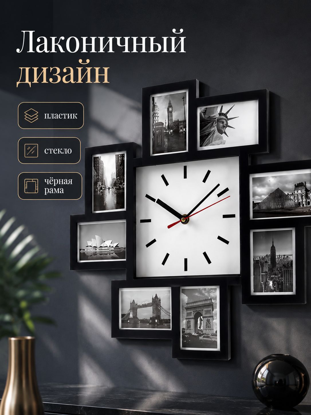 Часы-фоторамка настенные, на 8 фото, размер 37, 5 х 37, 5 см, черные Часы-фоторамка настенные, на 8 фото, размер 37, 5 х 37, 5 см, черные
