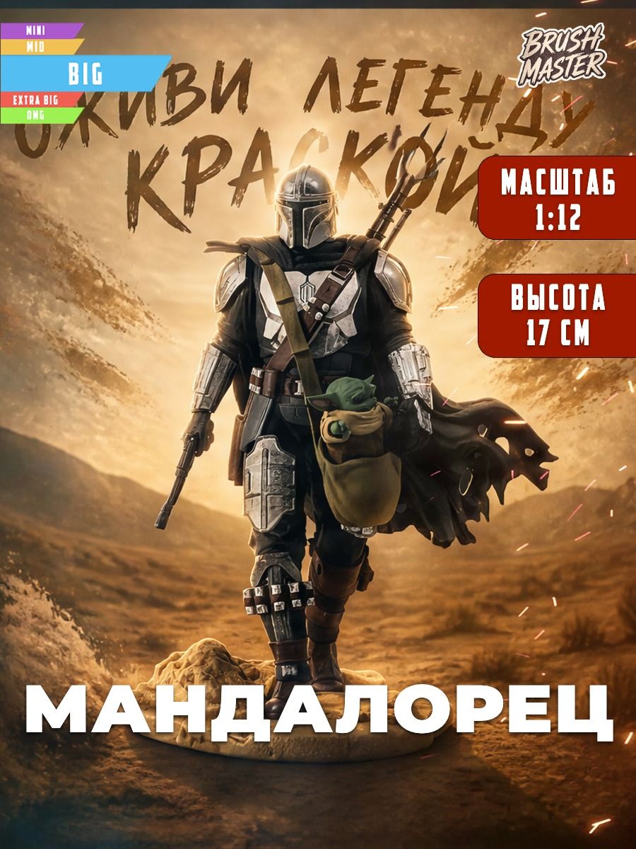 Мандалорец и Грогу Star Wars