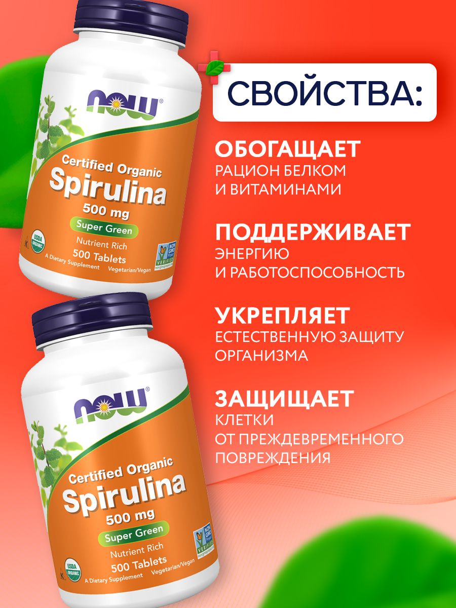 Now, ORG SPIRULINA 500mg 500 TABS