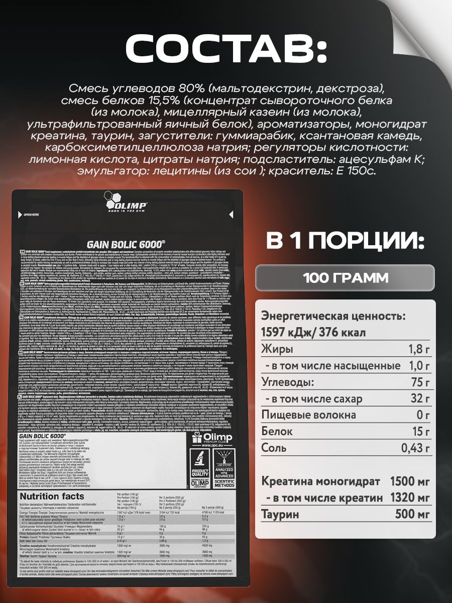 Olimp Nutrition, Gain Bolic 6000, 1000 г, шоколад