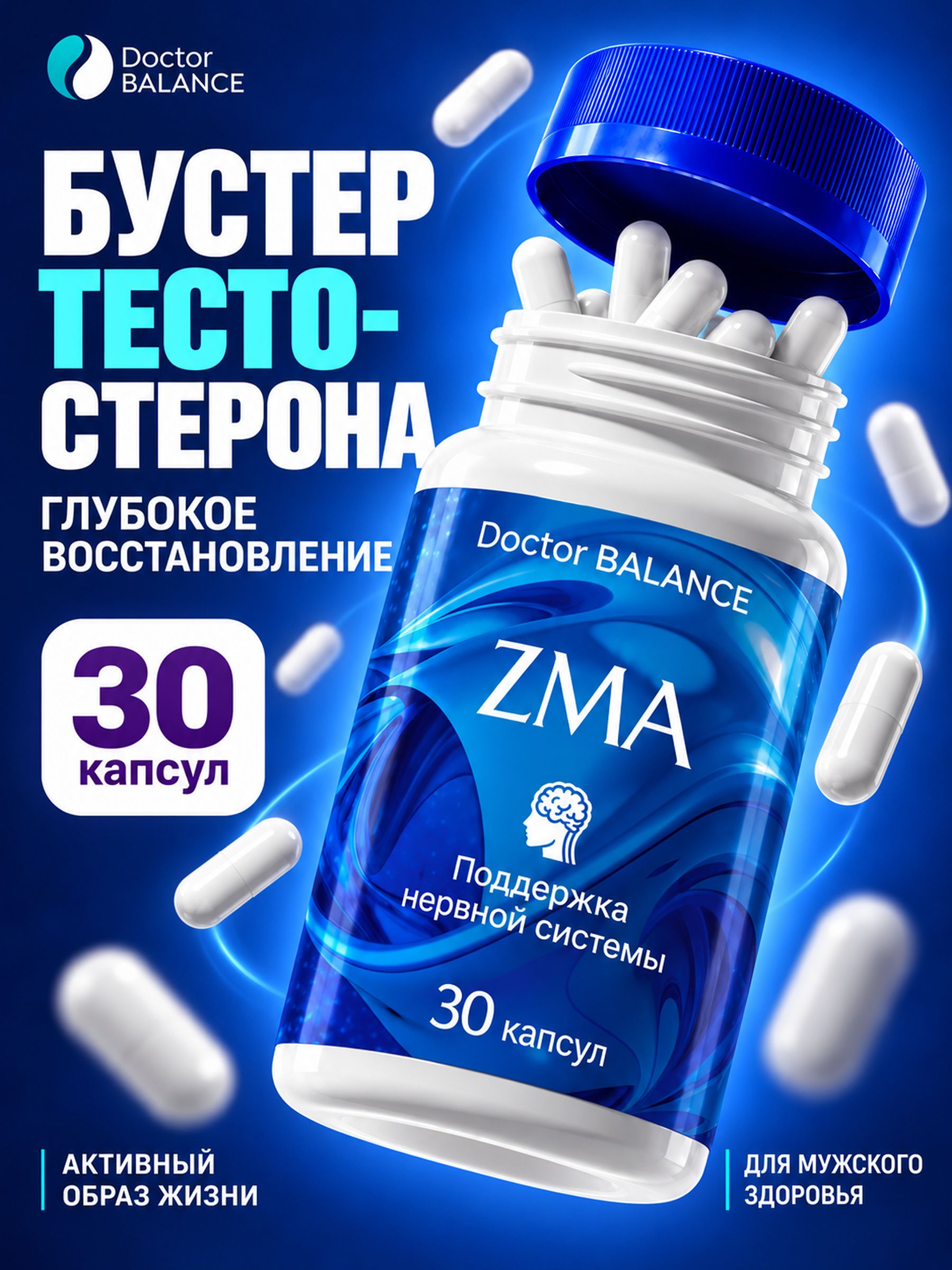 Минеральный комплекс ZMA с цинком, магнием и витамином B6 Doctor Balance 30 капсул
