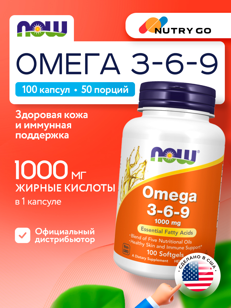 Now, OMEGA 3-6-9 1000MG 100 капсул