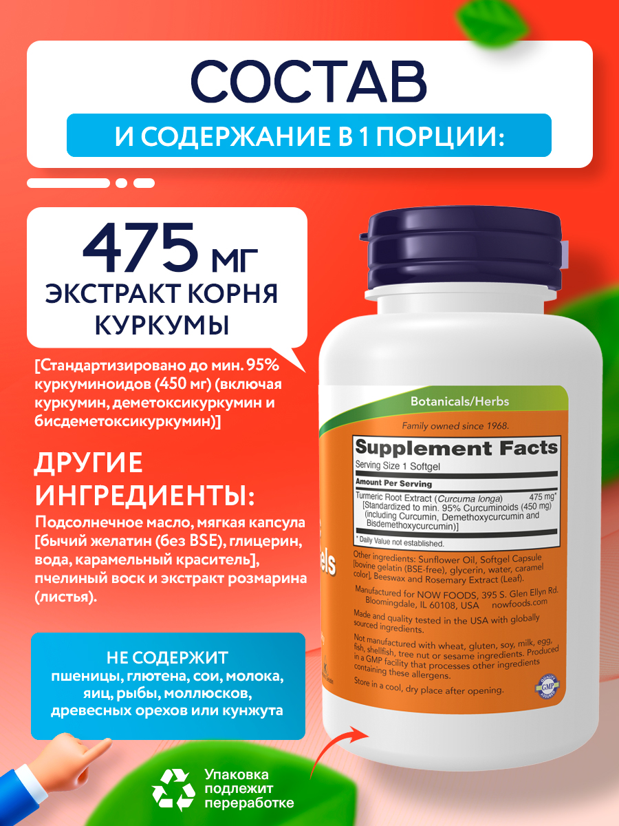 Now, CURCUMIN GELS (TURMERIC) 120 SGELS