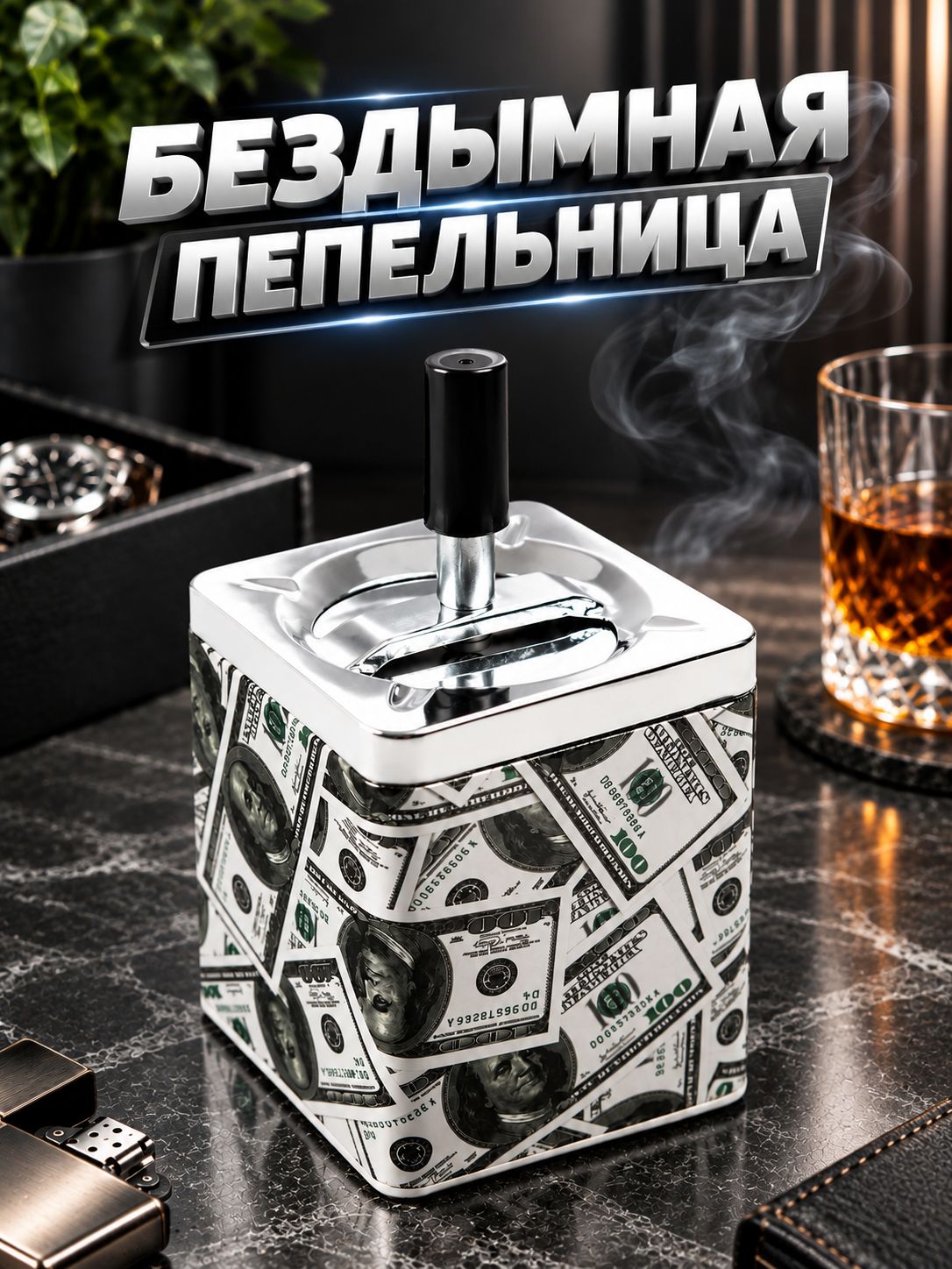 Пепельница с крышкой бездымная