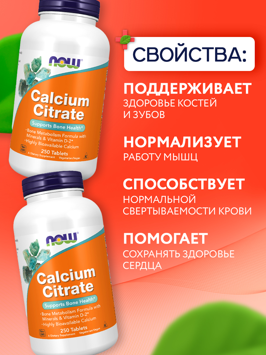 Now, CALCIUM CITRATE W/MIN 250 TABS