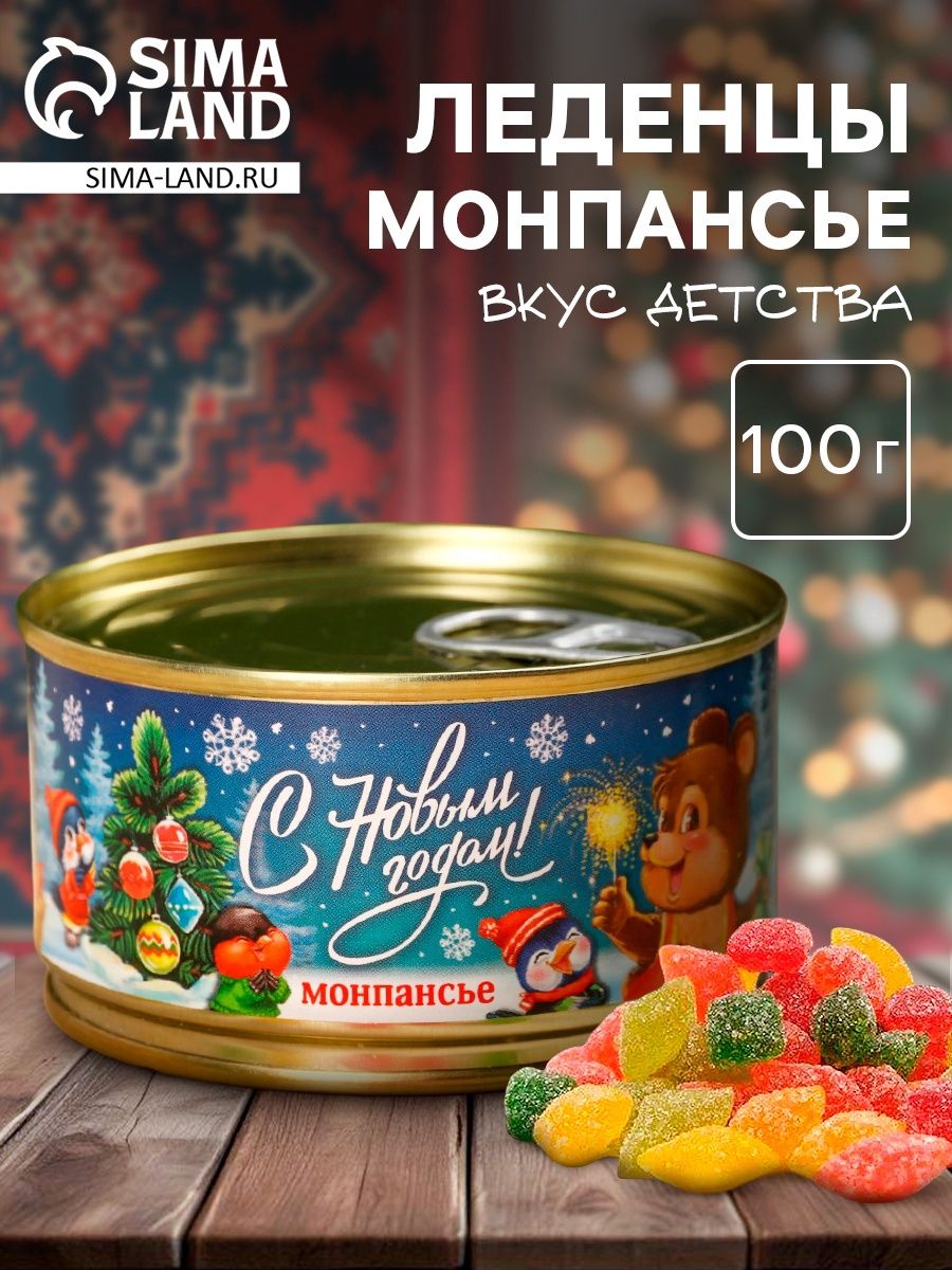 Монпансье в консервной банке С новым годом