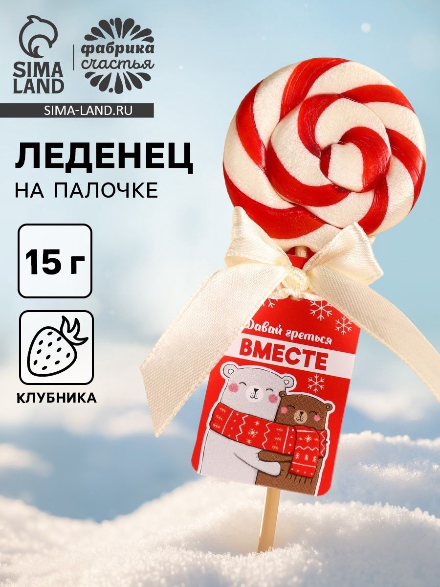 Леденец на палочке Греться вместе , вкус: клубника, 15 г