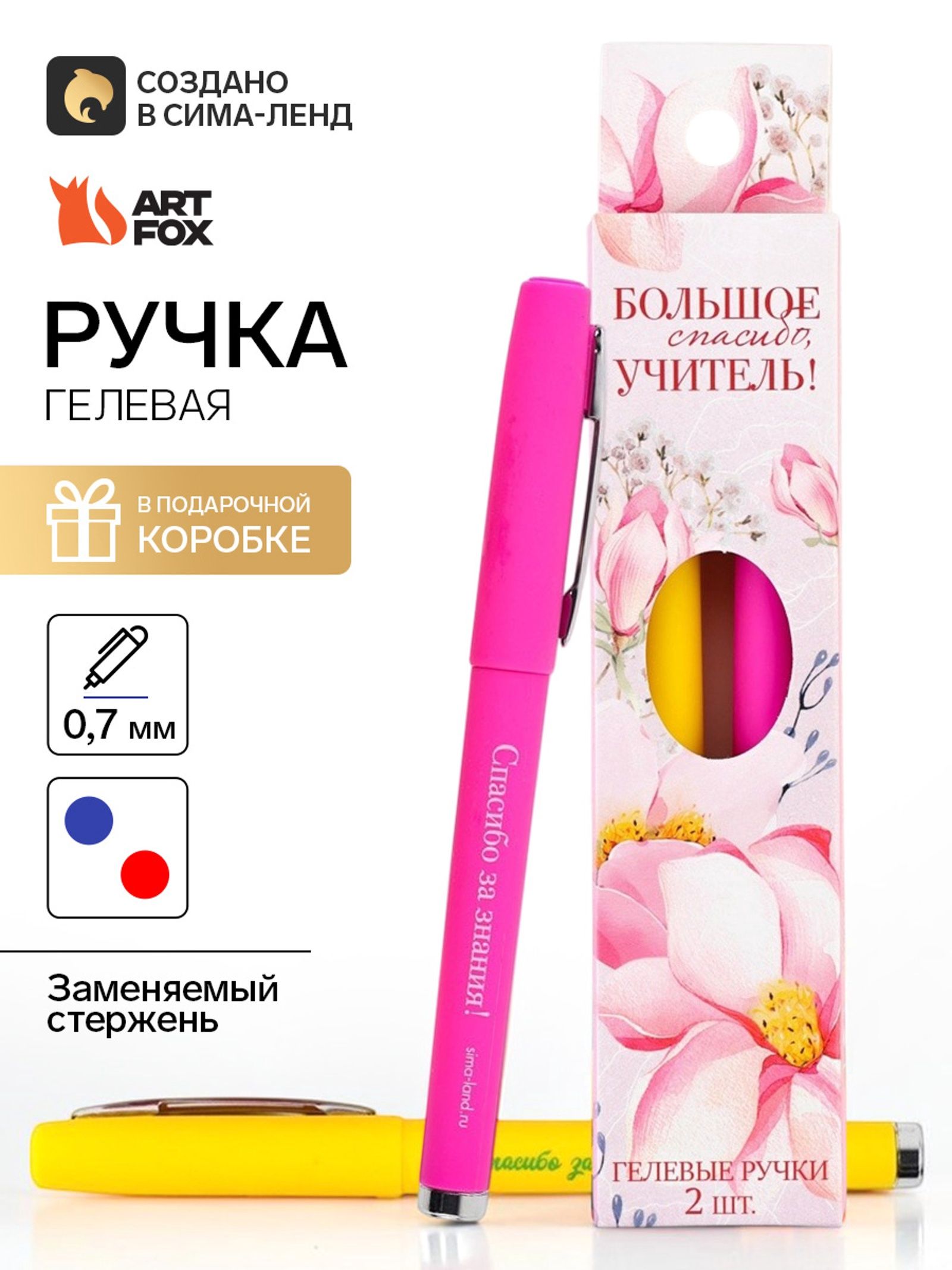 Ручки подарочные учитею 2 шт, гелевые, синяя и красная паста