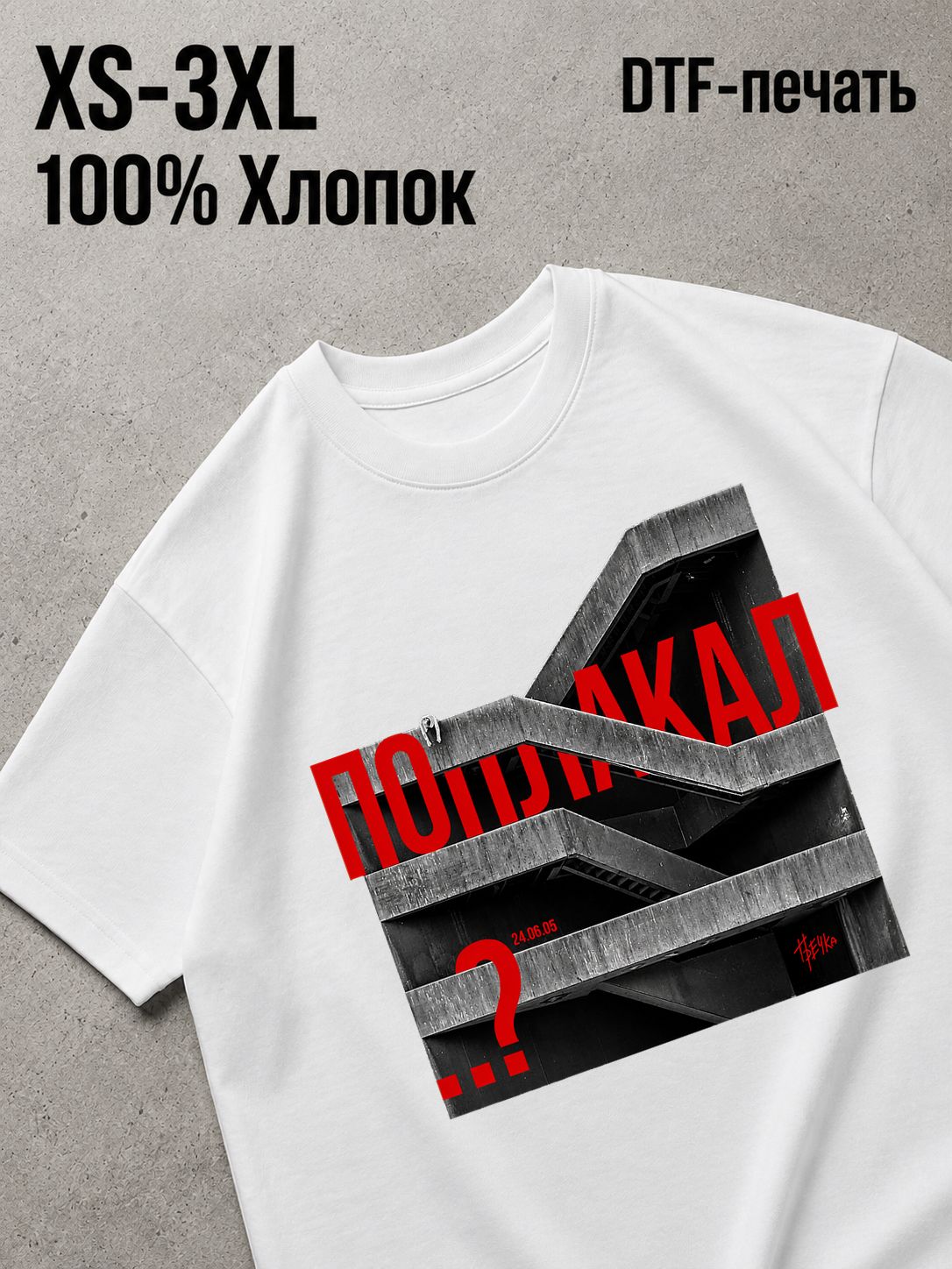 Футболка Брутализм