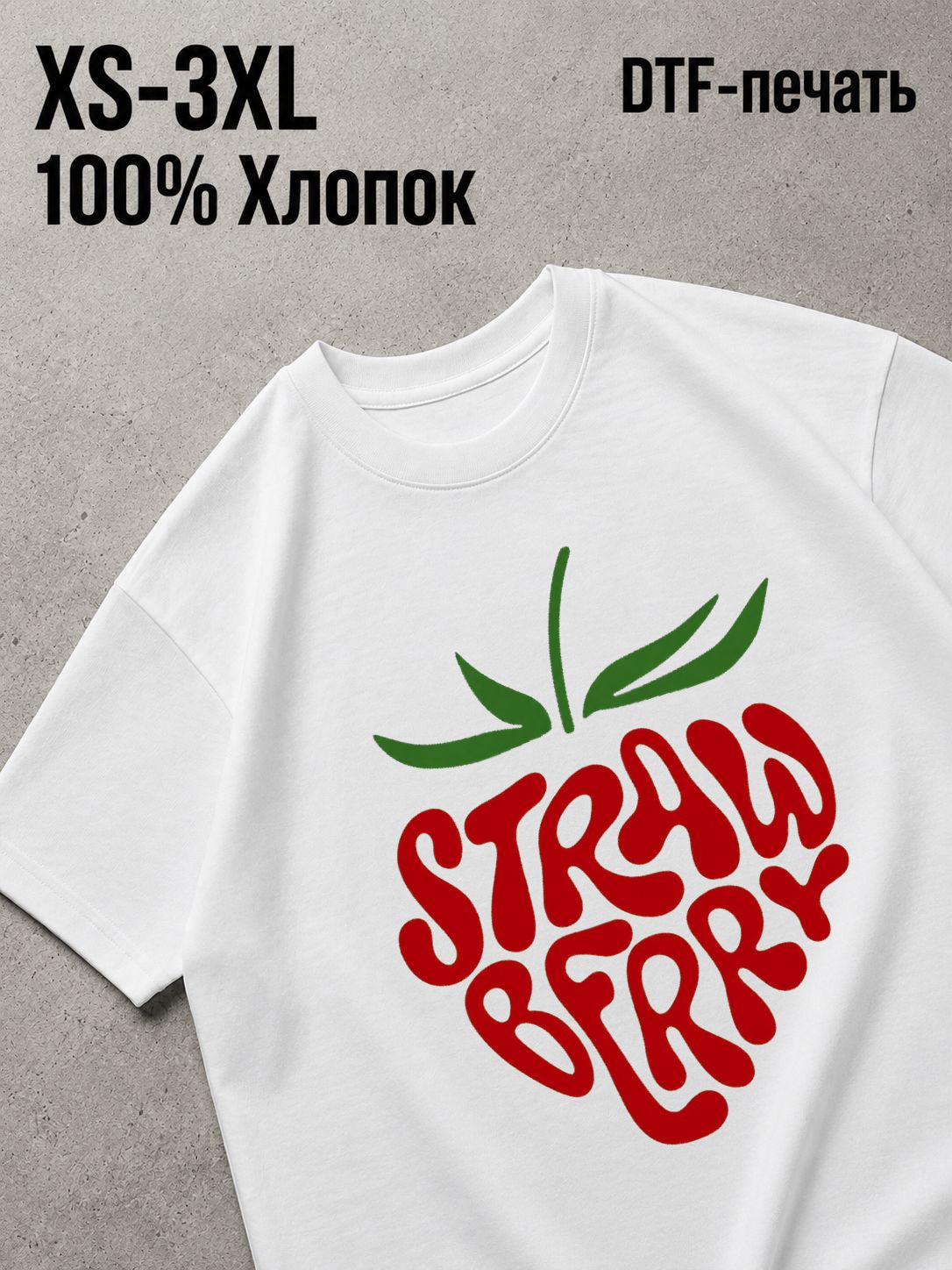 Футболка клубника