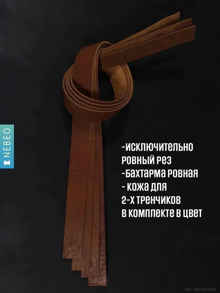 NEBEO Ременная заготовка, Коньяк 35мм/2 сорт