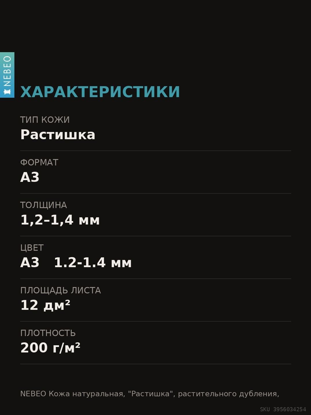 NEBEO Кожа натуральная, "Растишка", растительного дубления, мягкая, А3, 1.2-1.4 мм, сорт 1-2 — фото 6