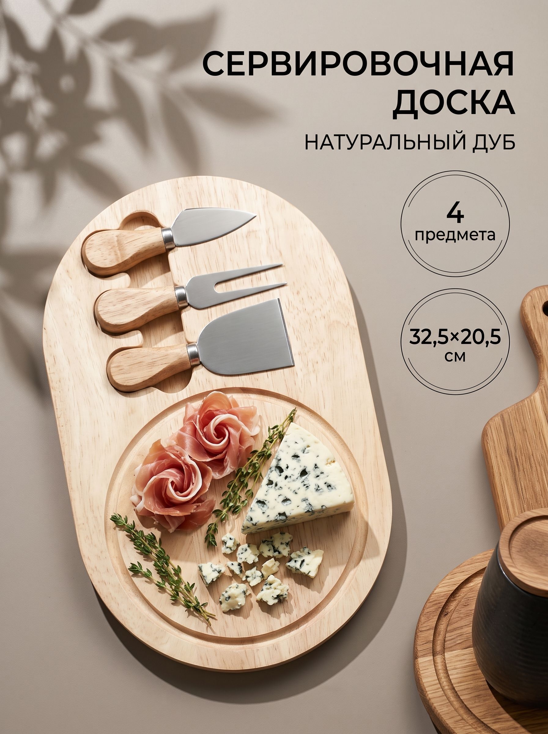 Менажница деревянная для закусок, с ножами для сыра, 32,5х20,5 см