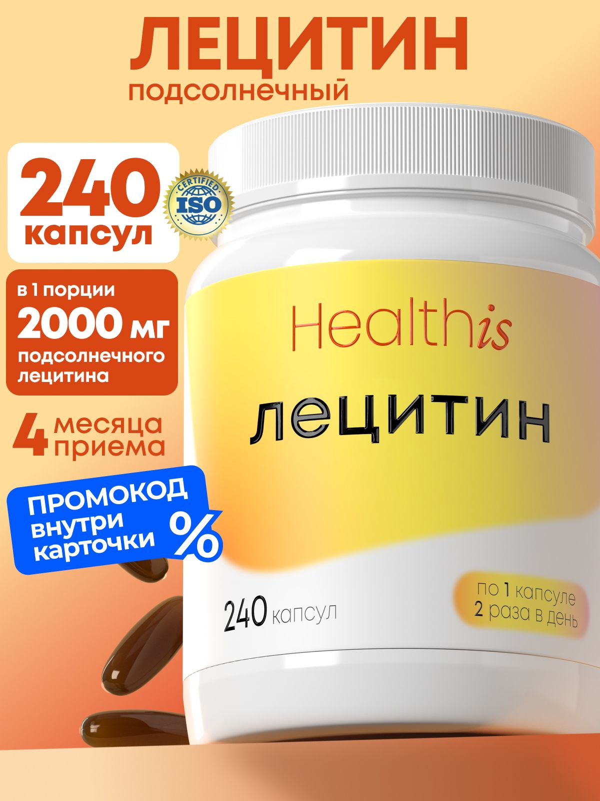 Лецитин подсолнечный 2000 мг Healthis, "Лецитин" ("LECITHIN"), 240 капсул