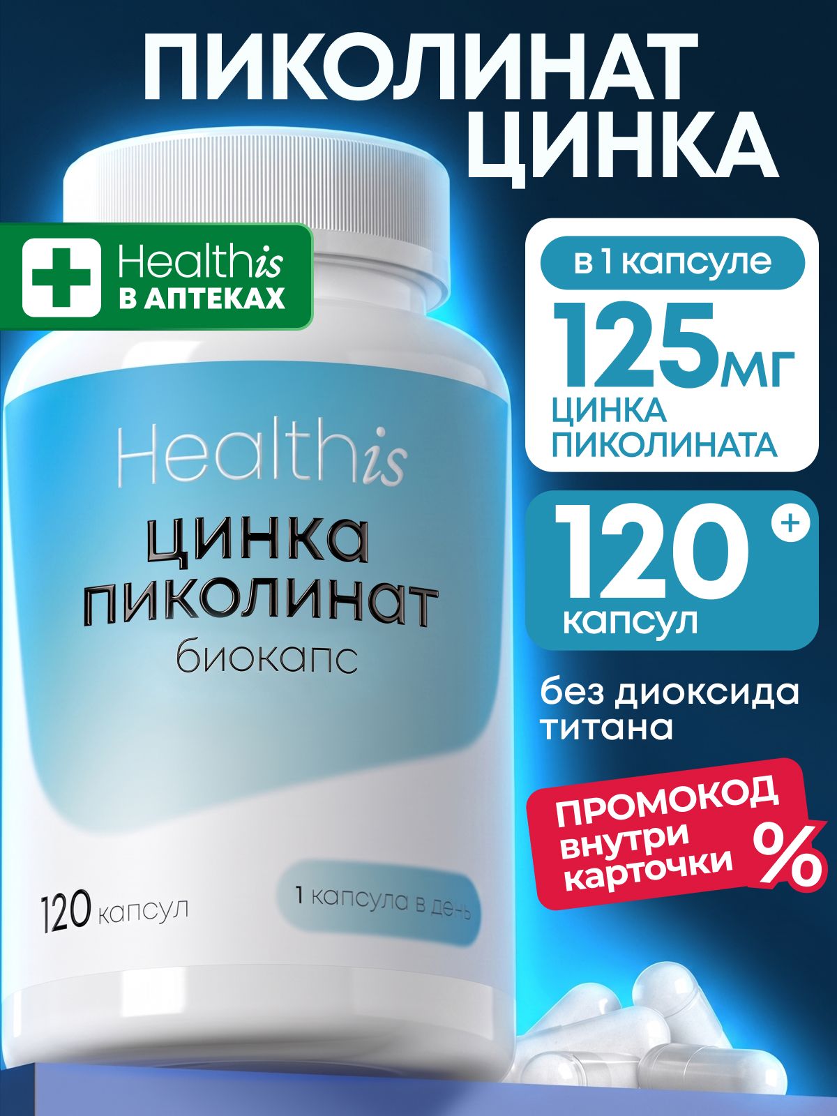 Цинк "ZINC PICOLINATE ("ЦИНКА ПИКОЛИНАТ") БИОКАПС"