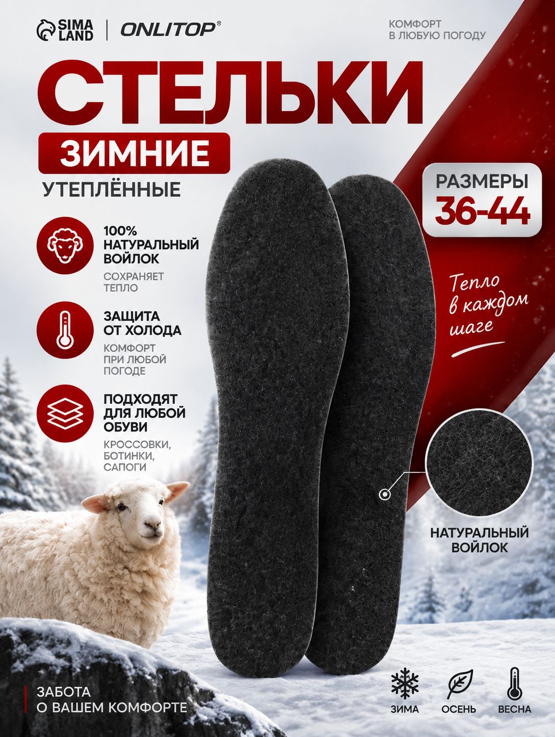Термостельки зимние войлочные с шерстью 36-45, теплые стельки для обуви 1 пара