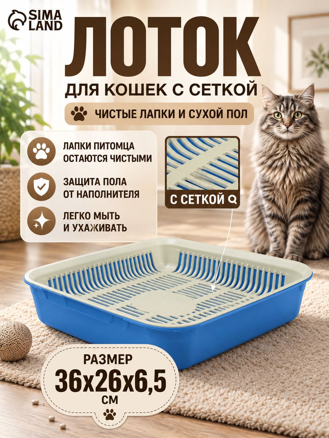Лоток для кошек с сеткой, 34.5x25.5x7.5 см, синий