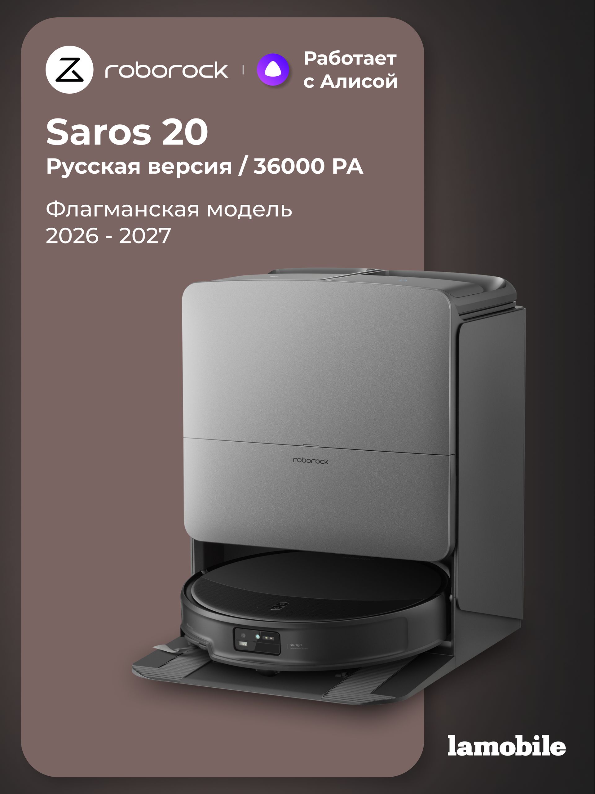 Робот-пылесос Roborock Saros 20 (Black) (Русская версия)