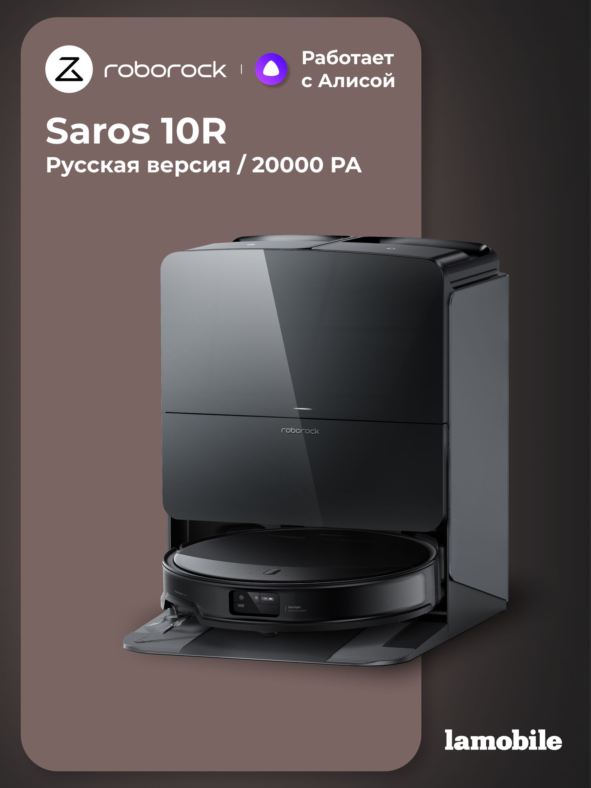 Робот-пылесос Roborock Saros 10R (Black) (Русская версия)