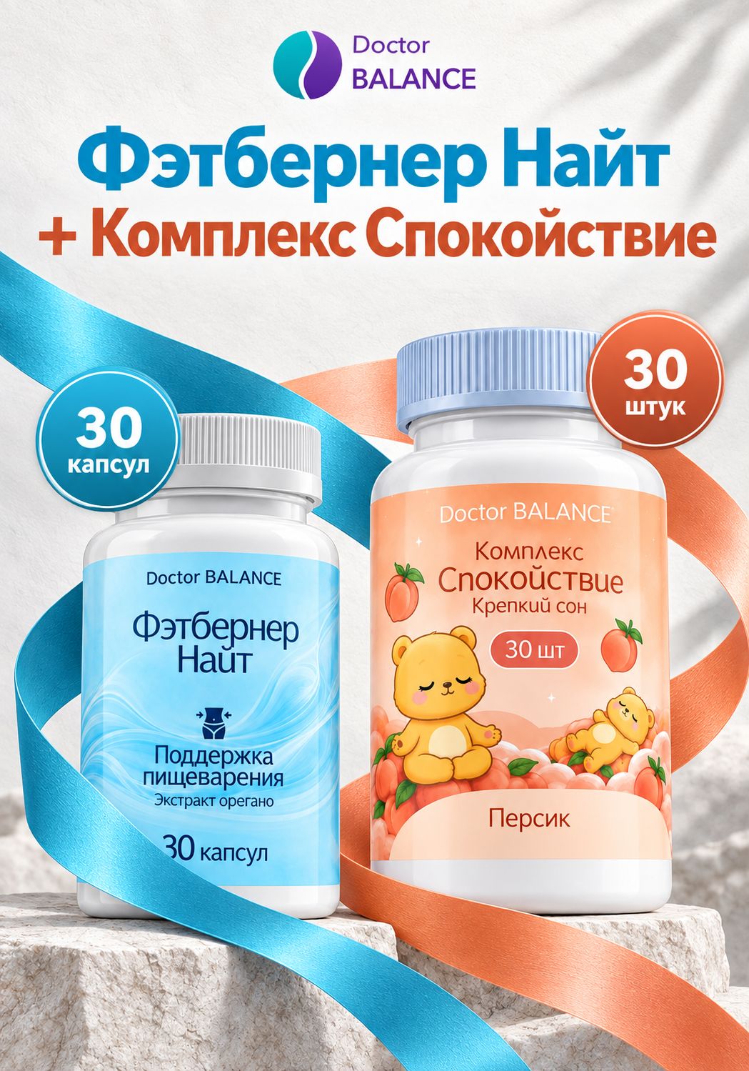 Набор Doctor Balance: Мармеладки для энергии, лимон 60 + Детские магниевые мармеладки для спокойствия, чёрная смородина 90