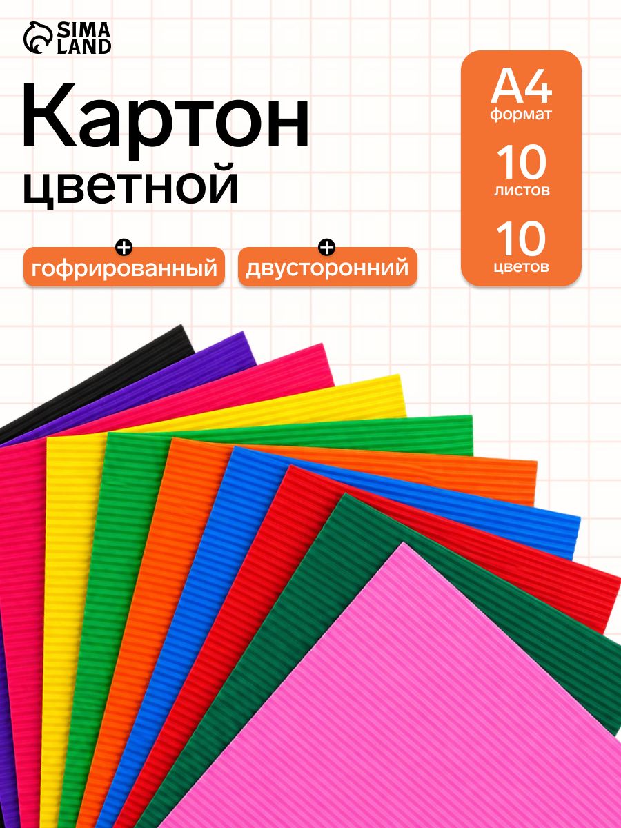 Картон цветной гофрированный Jooydoo, А4, 10 листов, 10 цветов