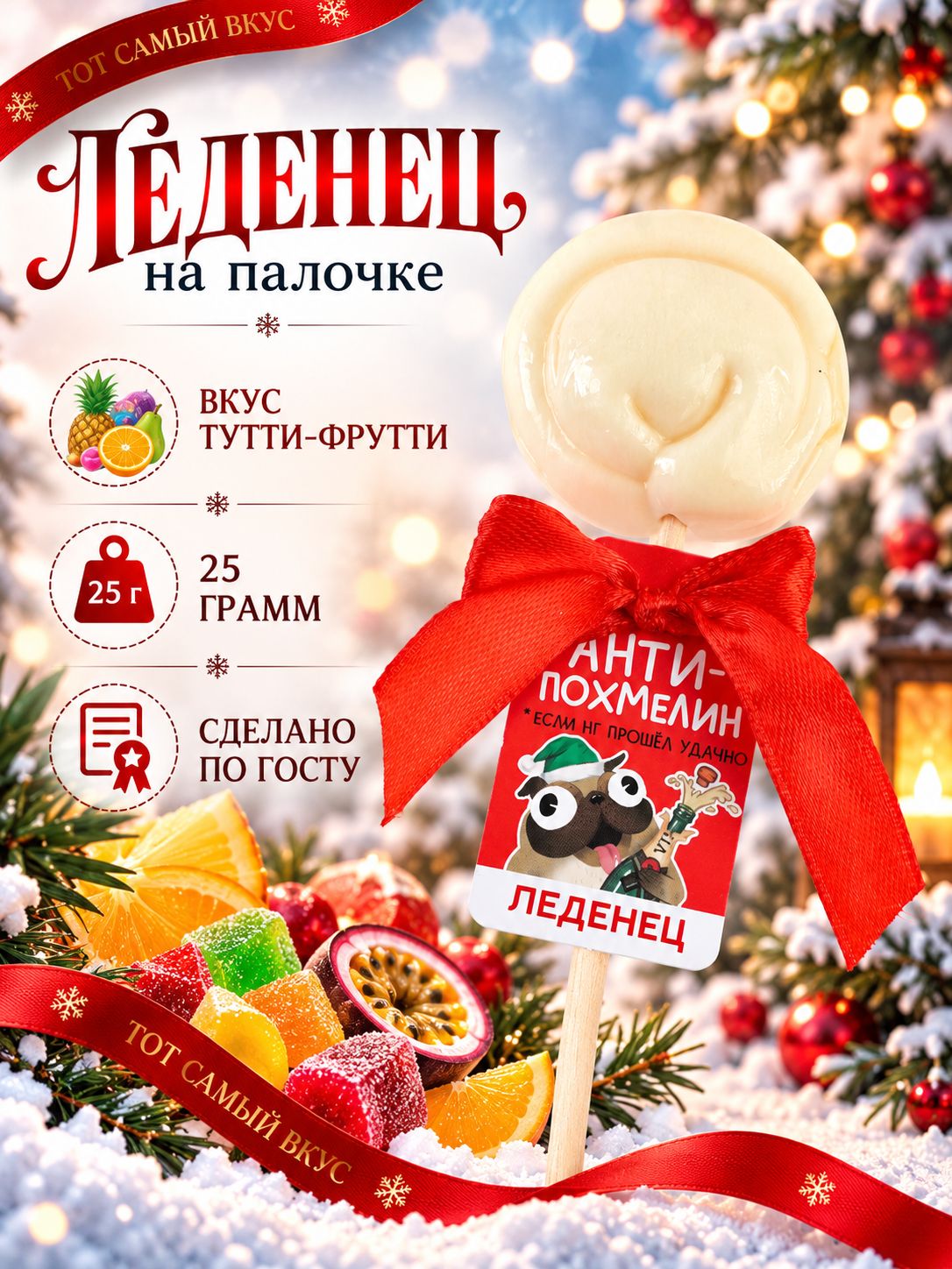 У_Леденец пельмень на палочке Антипохмелин (9807545)