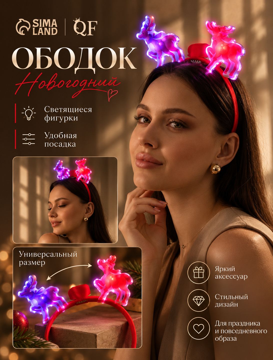 Ободок светодиодный Олени 18x16x3 см, 2 LED, AG10x3, мерцание, свечение мульти