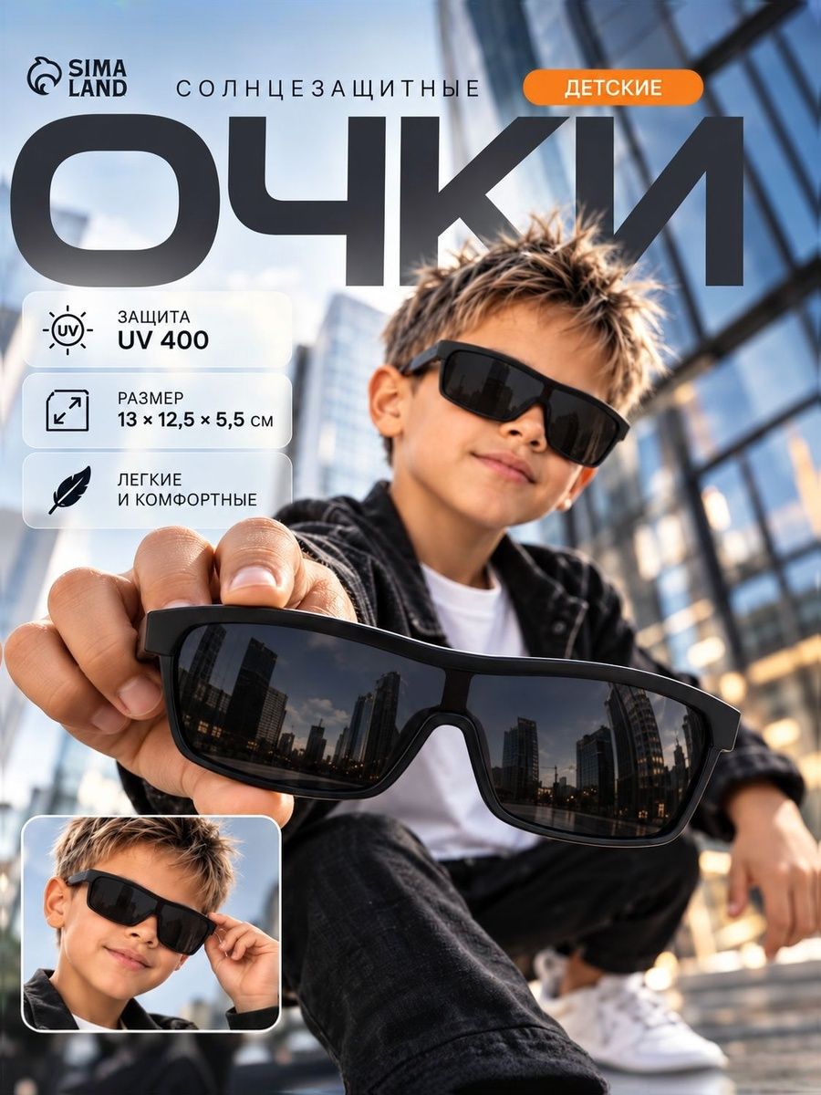 Очки солнцезащитные детские OneSun UV400, чёрные очки от солнца для мальчиков и девочек, 13x12,5x5,5 см